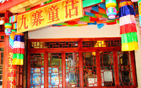 Jiuzhai Wonderland Hotel